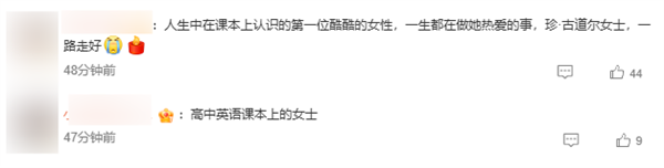 著名灵长类动物学家珍·古道尔去世 终年91岁 网友：书本上的伟大人物