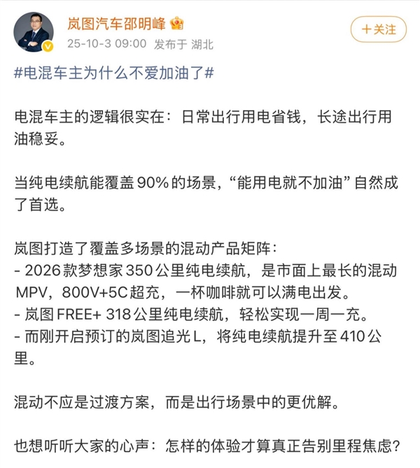 岚图高管放话!“混动绝非过渡方案” 直言它才是出行场景的“最优解”