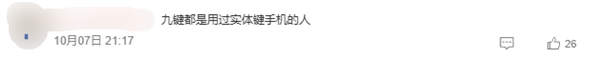 用九键打字的人都是天才引热议 手机输入法九宫格、26键你选谁