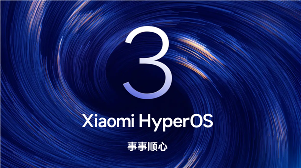 澎湃OS 3正式版内测招募开启:覆盖小米17系列、REDMI K80至尊版等机型