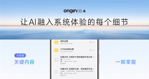 vivo X300首发!OriginOS 6发布:蓝厂最流畅OS