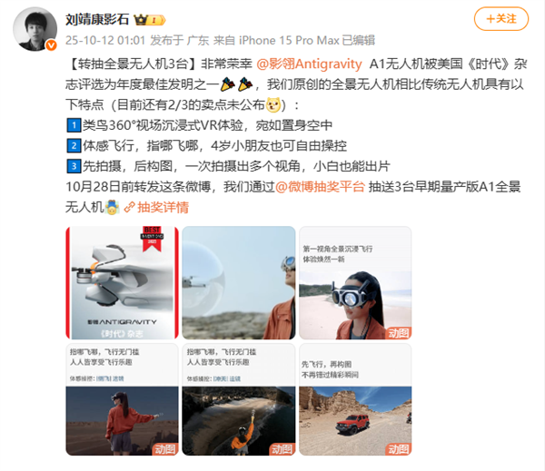 全球首款8K全景无人机 影石影翎A1支持体感飞行 4岁小孩也能玩