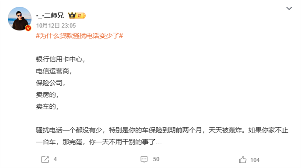 “为什么贷款骚扰电话变少了”上热搜 网友：苹果iPhone依旧如故