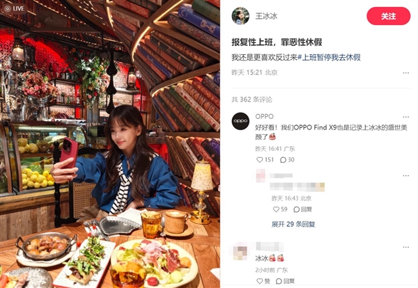 王冰冰用OPPO Find X9自拍：网友称赞好美