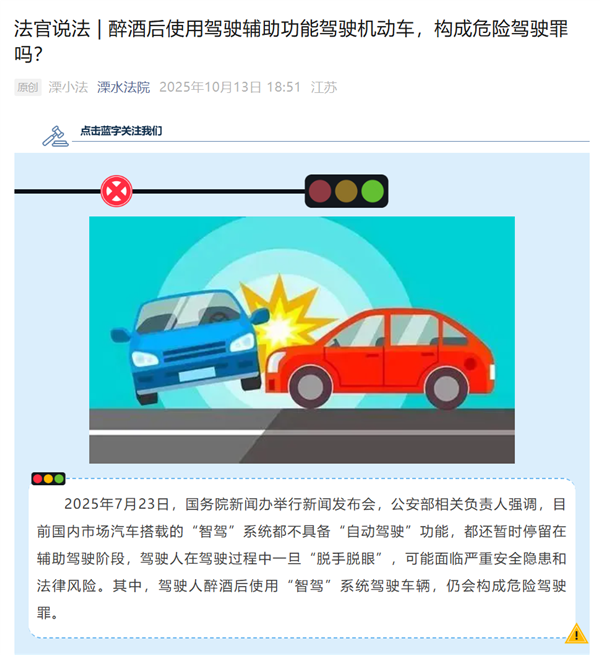 男子喝4两白酒后 用智驾开车2小时行驶约200公里!结果被判刑