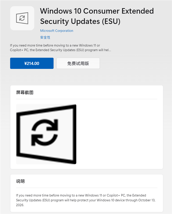 Windows 10正式结束支持:给微软付费可继续接收补丁 国区214元
