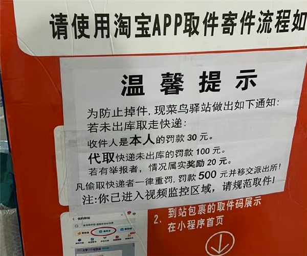 菜鸟驿站对取件未出库罚款100元上热搜 邮政管理部门回应