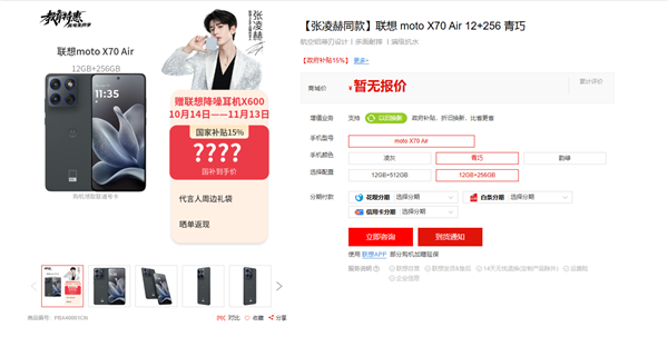 联想moto X70 Air上架！5.3mm握持厚度 比iPhone Air还薄