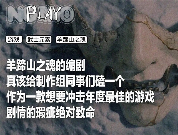 《羊蹄山之魂》：编剧真该给其他同事磕一个