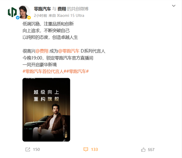 费翔实力加盟!零跑汽车正式官宣首位代言人