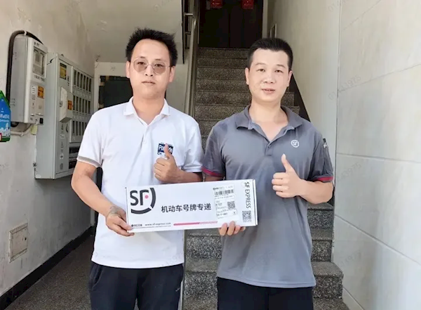 新车上牌在家就能办 顺丰送牌上门:快递长这模样