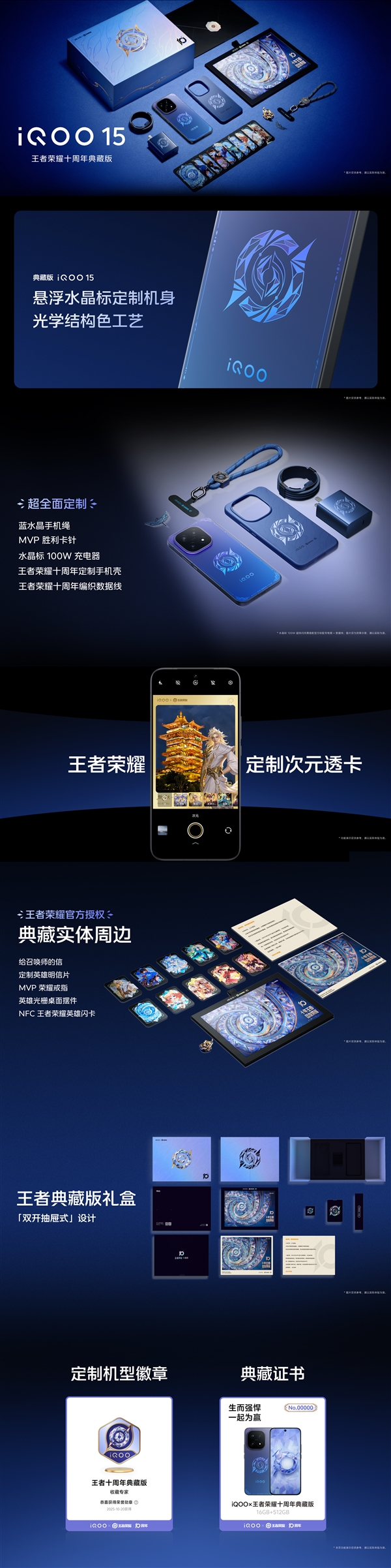 iQOO 15王者荣耀十周年典藏版发布：5499元限量抢