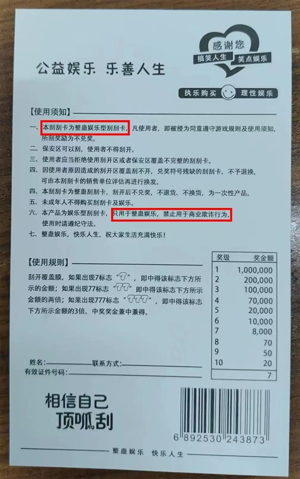 白高兴一场！男子刮刮乐喜中100万：请假兑奖时才知买到假彩票
