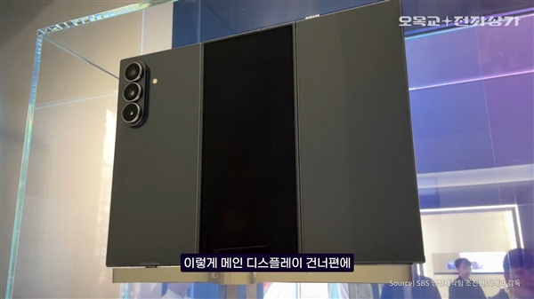 三星全新三折叠屏Galaxy Z TriFold！安卓史上第一款！