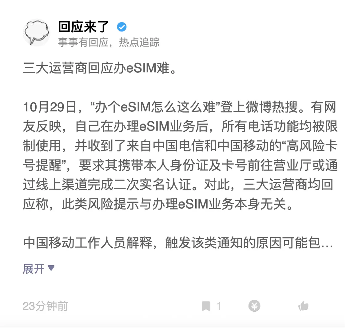 “办个eSIM怎么这么难”登上热搜 三大运营商回应