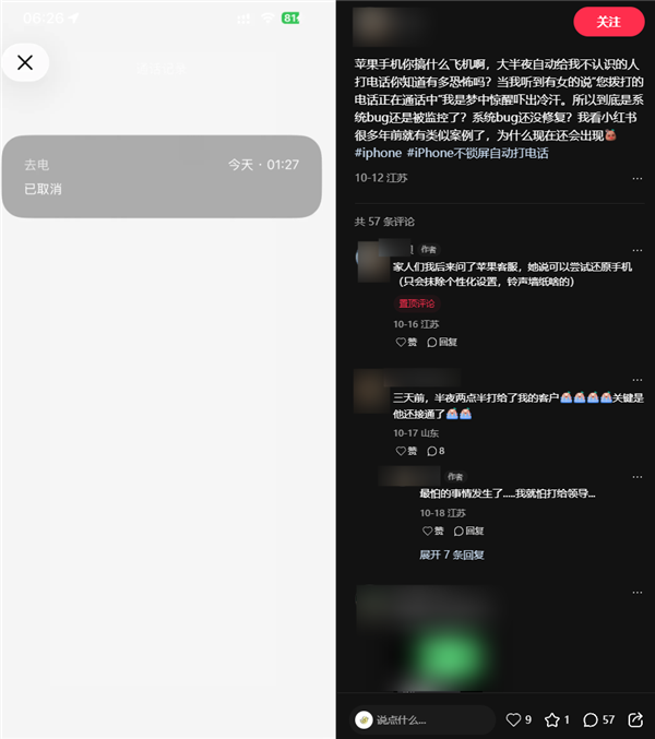 用户吐槽iPhone半夜会自动拨号 苹果回应:可能是设置或其他问题