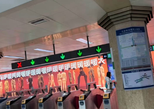 蕉内地铁广告被指辣眼上热搜 网友：这是人类想出来的吗