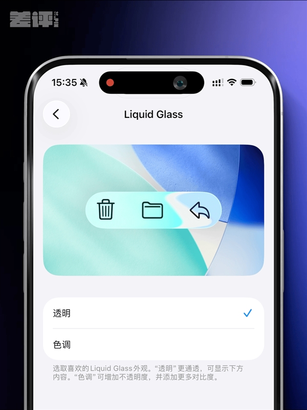 iOS这次更新 苹果终于把液态玻璃开关交给了用户