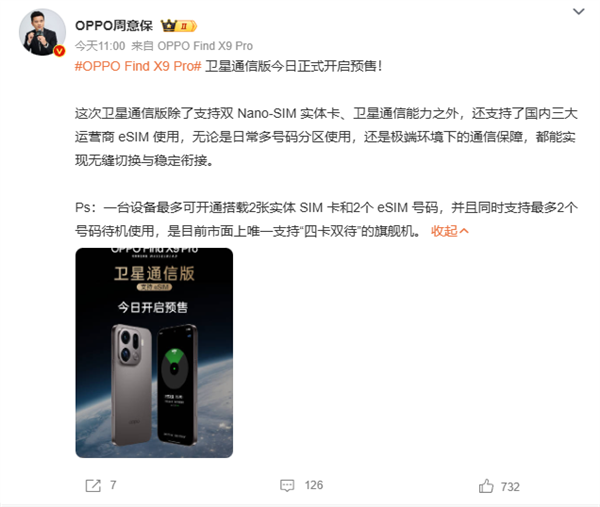 首款国产eSIM手机!OPPO Find X9 Pro卫星通信版预售:6999元