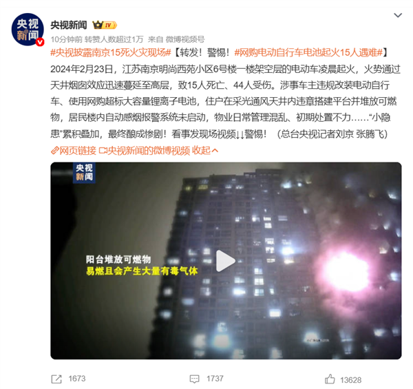 央视披露南京15人遇难火灾现场：涉事车主使用网购超标大容量锂离子电池