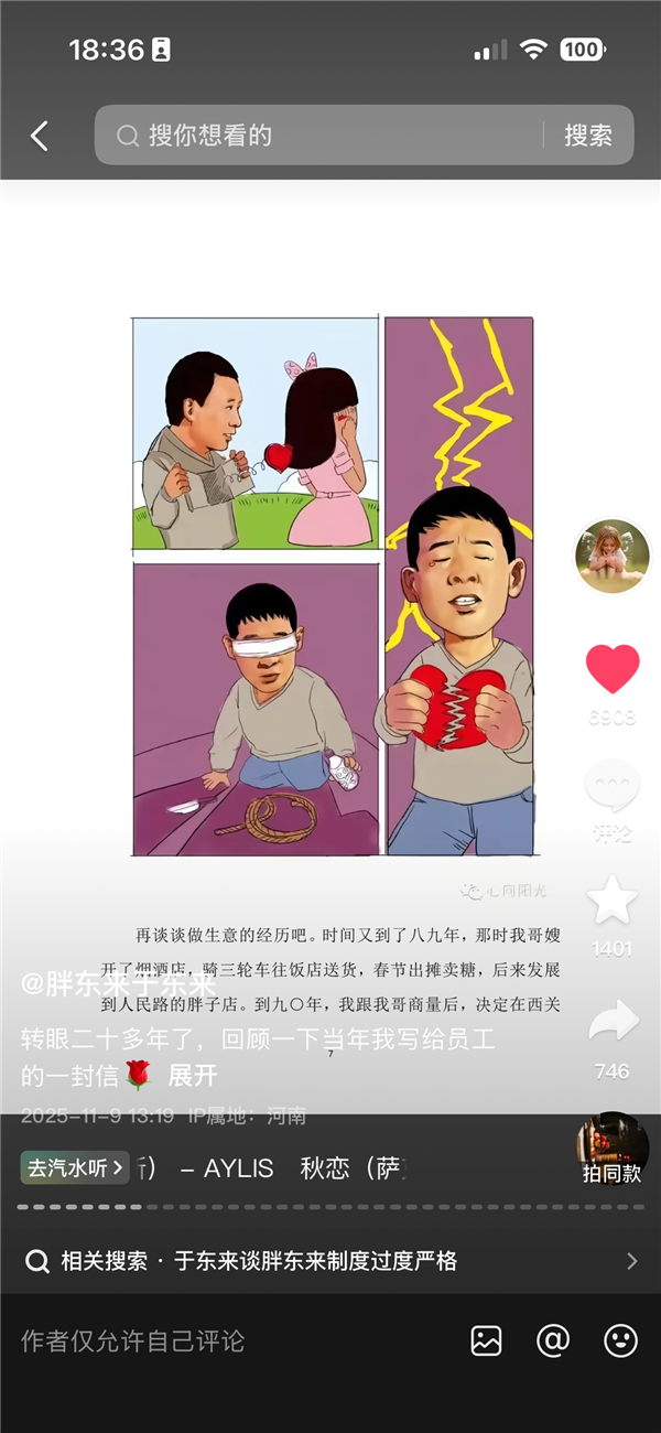 于东来自曝谈恋爱曾自杀过两次 但为爱而付出不后悔 很值