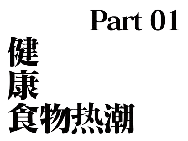 为了健康 年轻人就差啃绿化带了