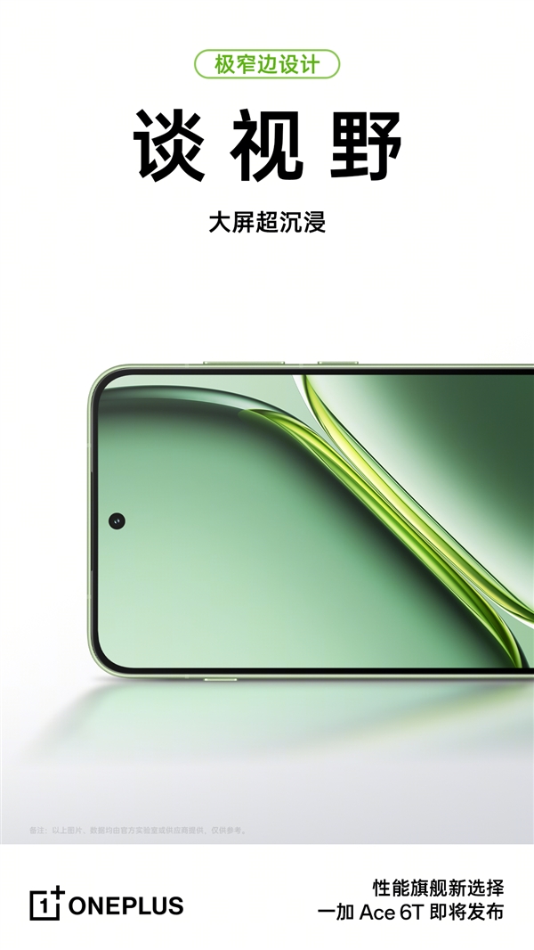 一加Ace 6T搭载安卓顶级旗舰同款玻纤：质感同档无敌