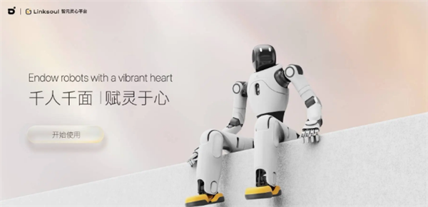 智元发布灵心平台：可定制机器人声音、性格