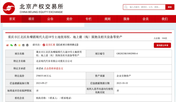 两折甩卖 北京现代重庆工厂被长安深蓝接盘:已完成换标