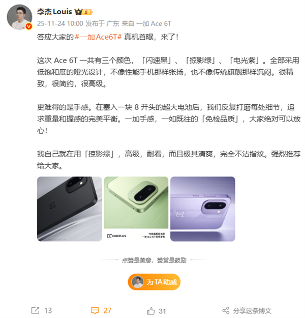 首款第五代骁龙8旗舰！一加Ace 6T真机首次亮相：三款配色简约高级