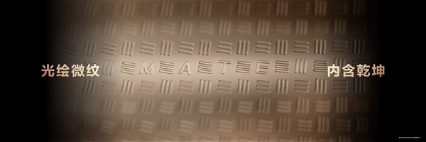 官方确认:华为Mate 80系列不支持磁吸