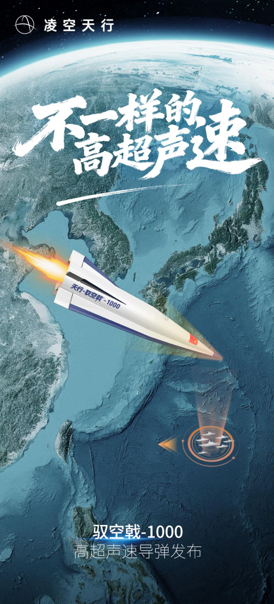 飞行速度5-7马赫！四川一民企造出高超音速导弹 仅70万元：官方回应基本型已量产