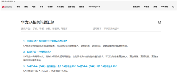 Mate 80信号栏显示5A标识！真的是5G吗 华为公开真相