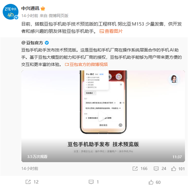 字节联手中兴打造!首款豆包助手手机售罄 3499元