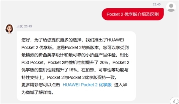 麒麟芯小折叠！华为Pocket 2优享版优惠1000元：到手价4499元起