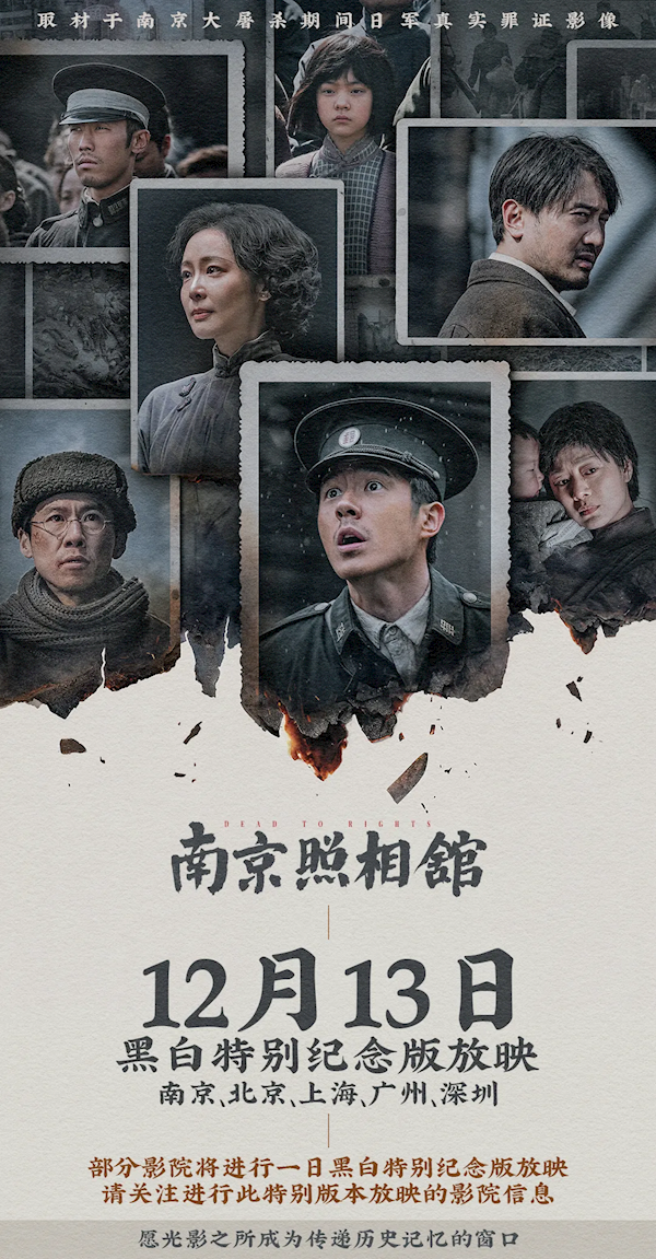 电影《南京照相馆》黑白特别纪念版来了：12月13日五地放映