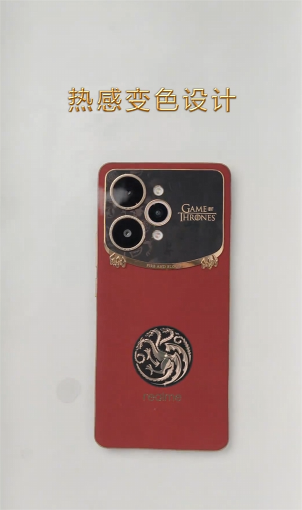 真我15 Pro《权力的游戏》限定版细节大公开:首创热感变色、冰火充电动效酷炫