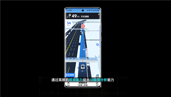 高德上线“AI停车雷达”:直观呈现沿途道路车位空闲状态