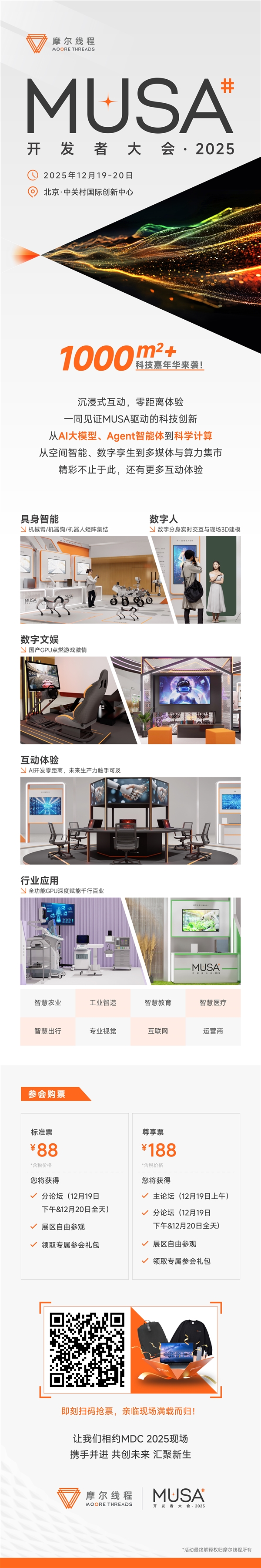 摩尔线程首届MDC大会三大亮点:重磅发布新一代GPU架构