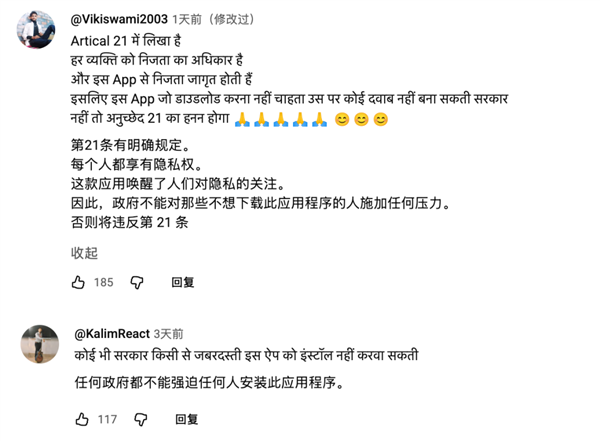 因一个骚操作 印度的反诈APP被全民抵制了