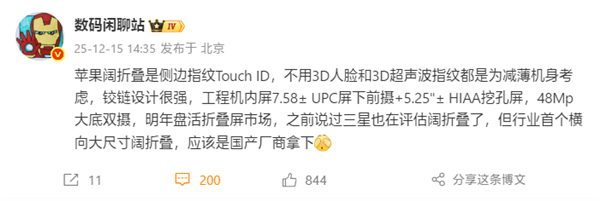 苹果阔折叠iPhone明年登场：内屏无开孔、无折痕！