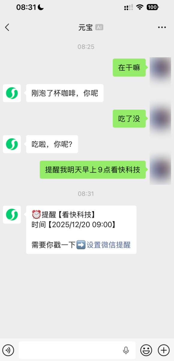 微信首个AI助手！元宝宣布支持微信一句话设置提醒：工作不怕忙忘