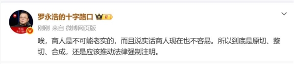 必胜客用芝麻小字标注调理牛排 罗永浩：商人不可能老实 也不容易