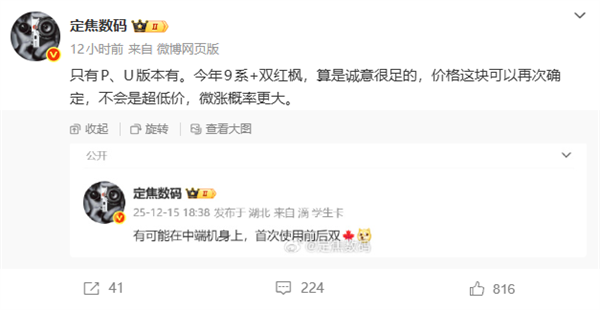 史上最强nova！华为nova 15系列今天发布：首发双红枫镜头 首搭麒麟9系芯