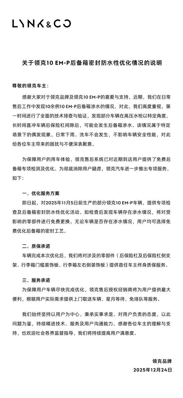 领克汽车回应领克10 EM-p后备厢：免费检查密封 终身质保