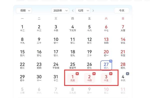 元旦假期“请3休8”攻略火了：提前出发机票还更便宜 元旦假期请3休8 第1张