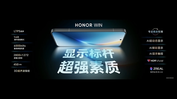 荣耀WIN系列首发185Hz超高刷+5920Hz调光！产品经理揭秘如何实现 荣耀WIN系列 第2张
