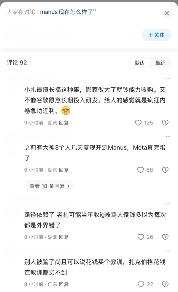 几十亿美金收购Manus Meta买贵了但不一定买错了 Meta 第3张