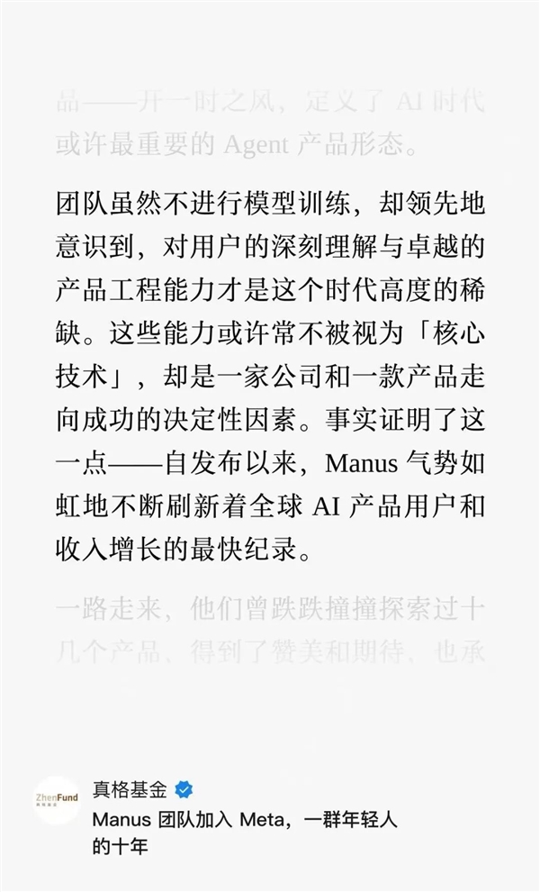 几十亿美金收购Manus Meta买贵了但不一定买错了 Meta 第2张