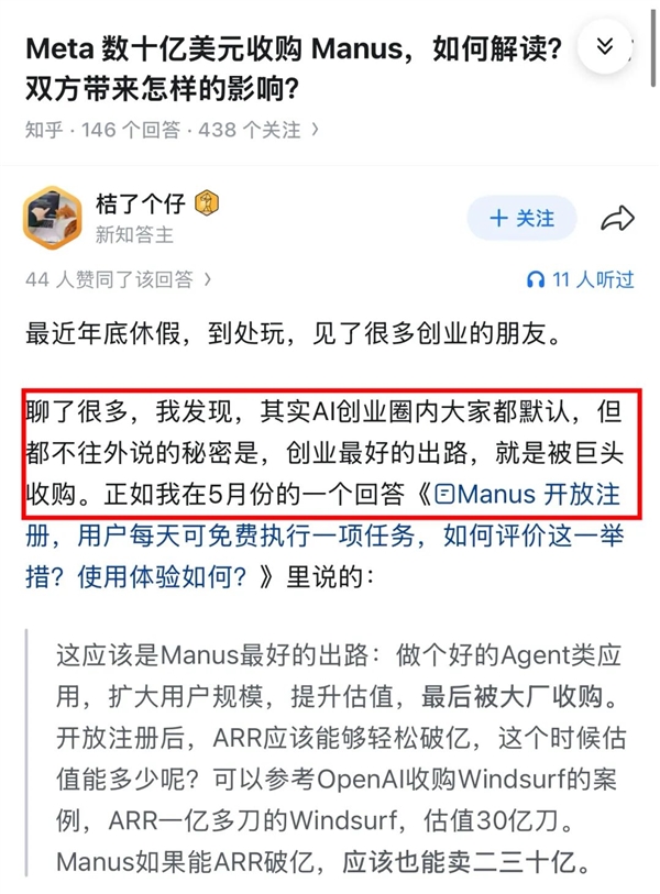 几十亿美金收购Manus Meta买贵了但不一定买错了 Meta 第4张